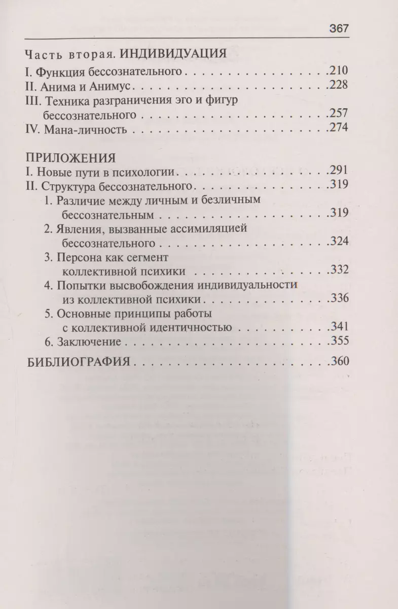 Аналитическая психология (Карл Юнг) - купить книгу с доставкой в  интернет-магазине «Читай-город». ISBN: 978-5-17-156411-7