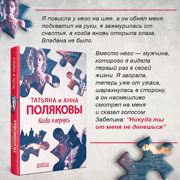 Книга Когда я вернусь (Татьяна Полякова, Анна Полякова) — 8