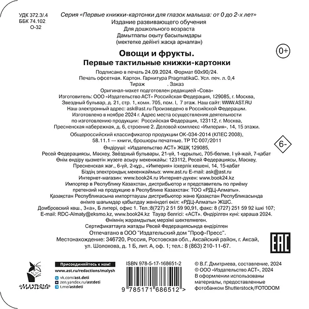 Книга Овощи и фрукты. Первые тактильные книжки-картонки () — 2