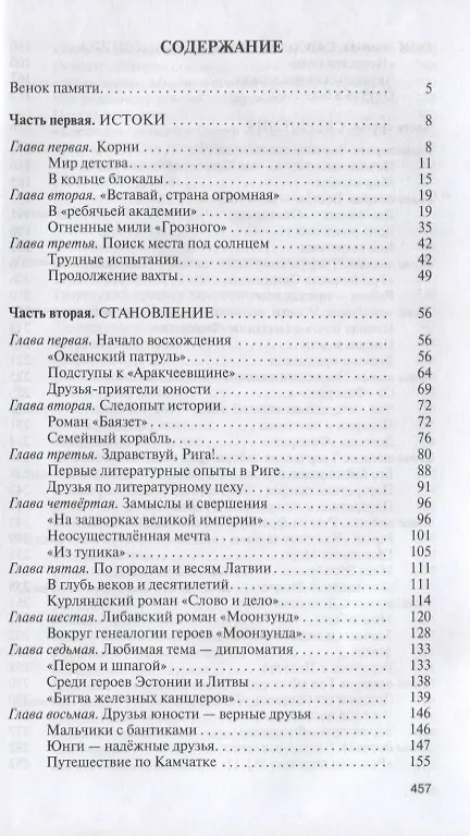 Книга Валентин Пикуль (Антонина Пикуль) — 2