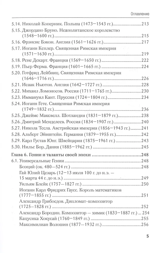Книга Человек и его тайны. Научно-популярное издание (Николай Чистяков) — 4