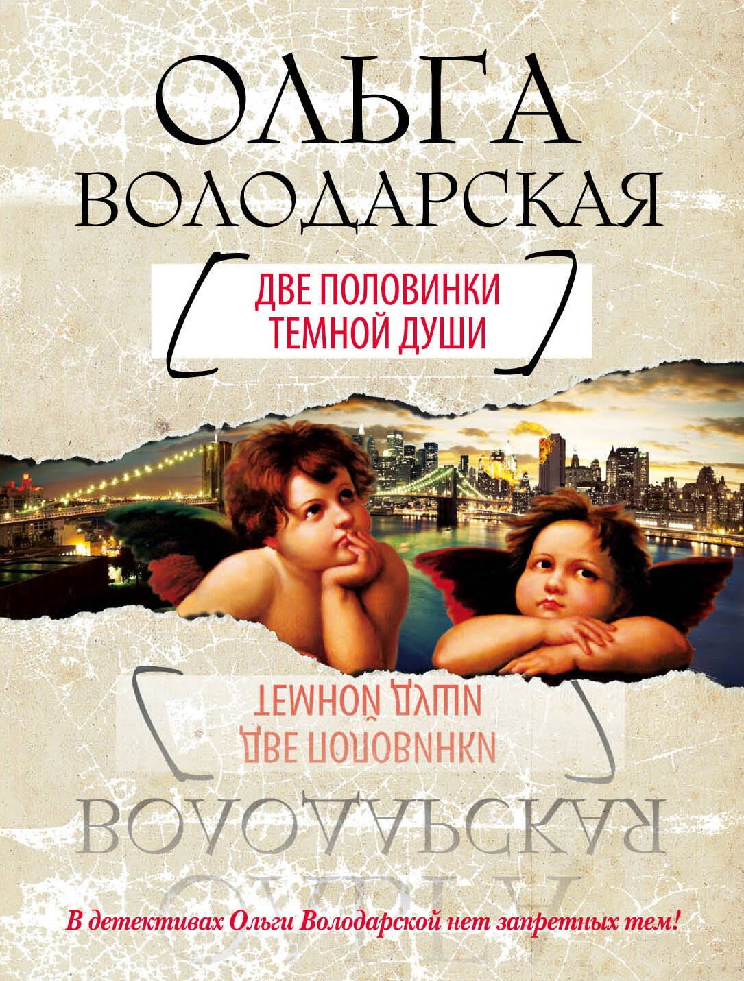 

Две половинки темной души: роман