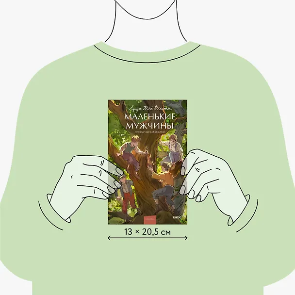 Книга Маленькие мужчины (Луиза Мэй Олкотт) — 10