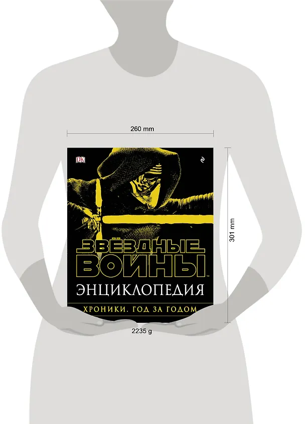 Книга Энциклопедия "Звёздные Войны. Хроники. Год за годом" () — 5