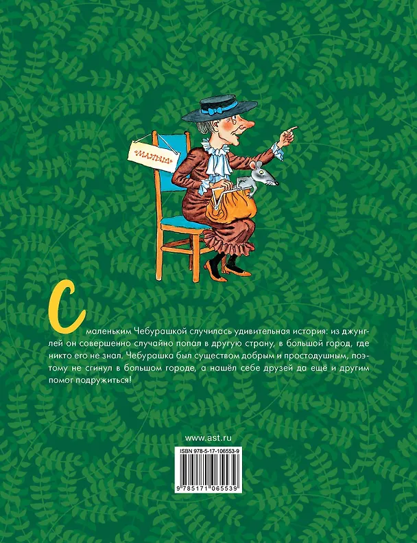 Книга Крокодил Гена и его друзья (Эдуард Успенский) — 2