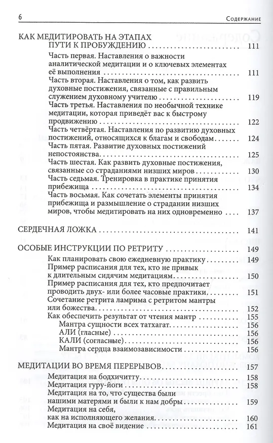 Книга Сердечные советы по ретриту () — 3