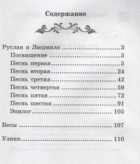 Книга Руслан и Людмила: поэма и стихотворения (Александр Пушкин) — 2