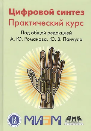 Книга Цифровой синтез. Практический курс ()