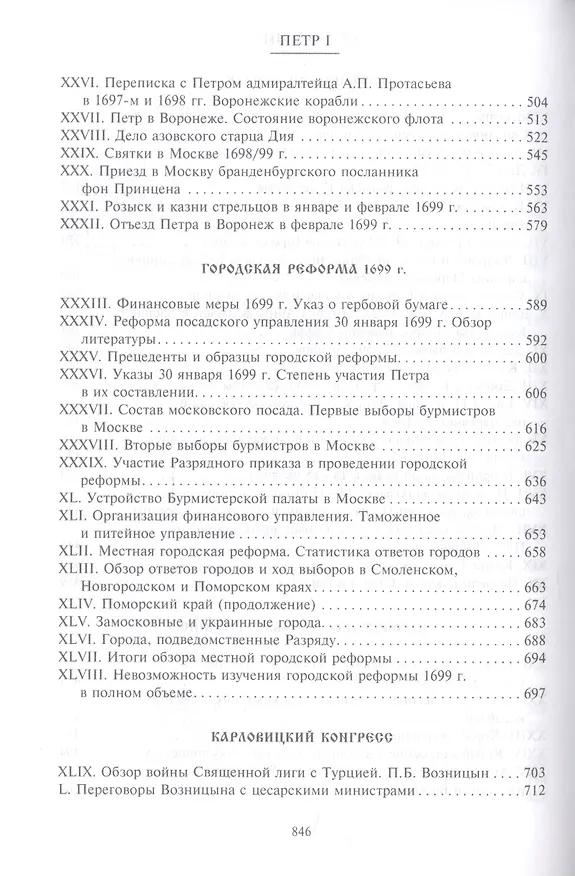 Книга Петр I. Материалы для биографии: в 3 т. Т. 2. Первое заграничное путешествие: Англия. Саксония. Вена (Михаил Богословский) — 5