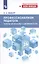 Профессионализм педагога. Ответы на вызовы современности — 2997103 — 1