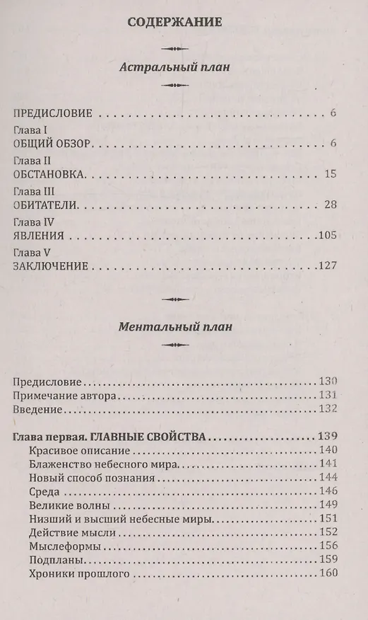 Книга Невидимые миры вокруг нас. Астральный и ментальный планы (Чарлз Ледбитер) — 3