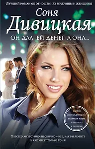 Он дал ей денег, а она…