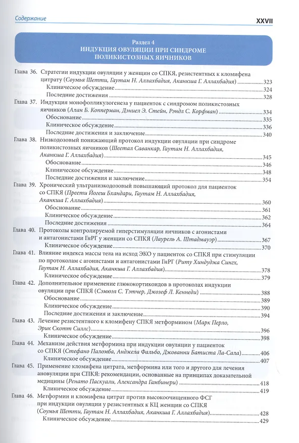 Книга Руководство по индукции овуляции и протоколам стимуляции яичников (Гаутам Нандкишор Аллахбадия) — 5