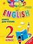 ENGLISH. 2 класс. Книга для чтения — 2531694 — 1