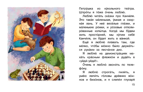 Книга Заколдованная буква (Виктор Драгунский) — 12