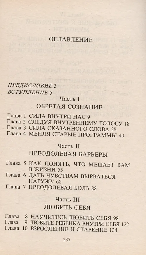 Книга Целительные силы внутри нас () — 2