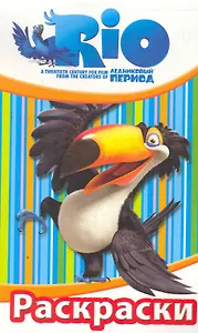 Раскраска - блокнот. / (Рафаэль)