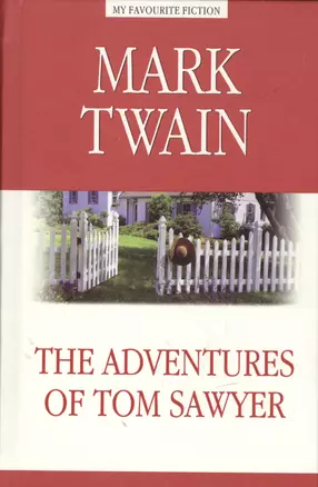 Приключения Тома Сойера (The Adventures of Tom Saweyr) — 2570822 — 1