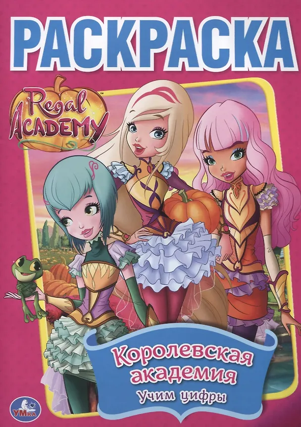Книга Королевская академия (Алексей Козырь, Анна Козырь) — 1