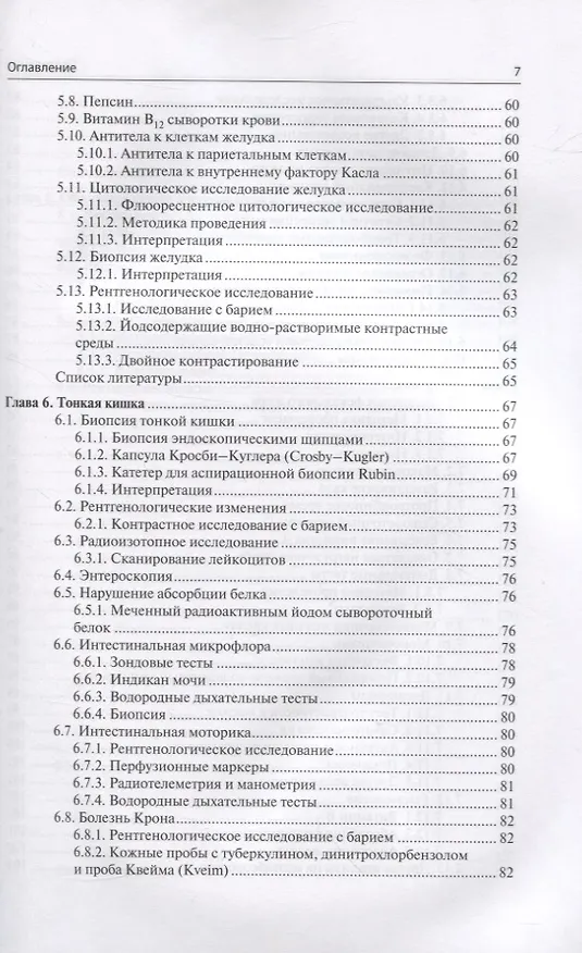 Книга Клинические исследования в гастроэнтерологии () — 4