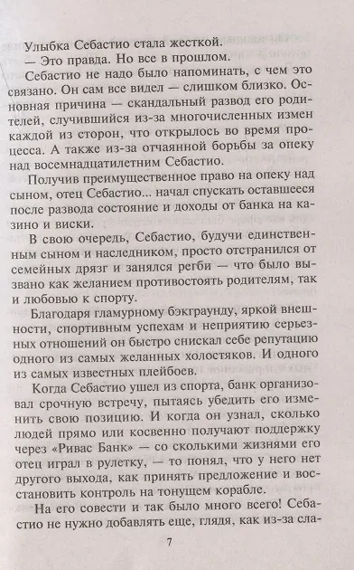 Книга Осмелишься соблазнить? (Эбби Грин) — 4