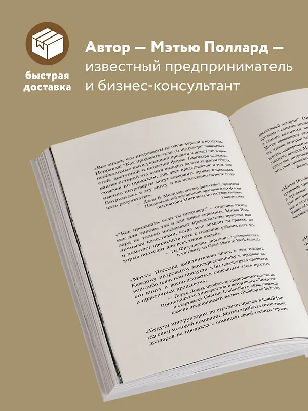 Книга Как продавать, если ты интроверт… получая удовольствие и прибыль (М. Поллард) — 6