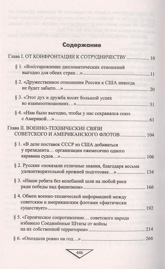 Книга Морские секреты Второй мировой. Военно-морское сотрудничеств (Андрей Почтарёв) — 2