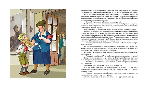 Книга Старик Хоттабыч (Лазарь Лагин) — 3