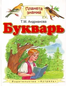Букварь. 1 класс. Учебник