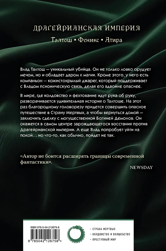 Книга Влад Талтош. Том 2 (Стивен Браст) — 2