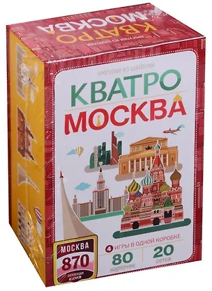 Книга Прогулки из шкатулки. Кватро. Москва. 4 игры в одной коробке (Светлана Рюмина)