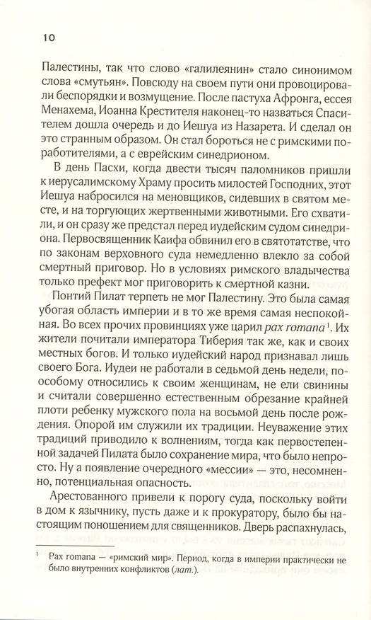 Книга Апокриф. Давид из Назарета () — 4