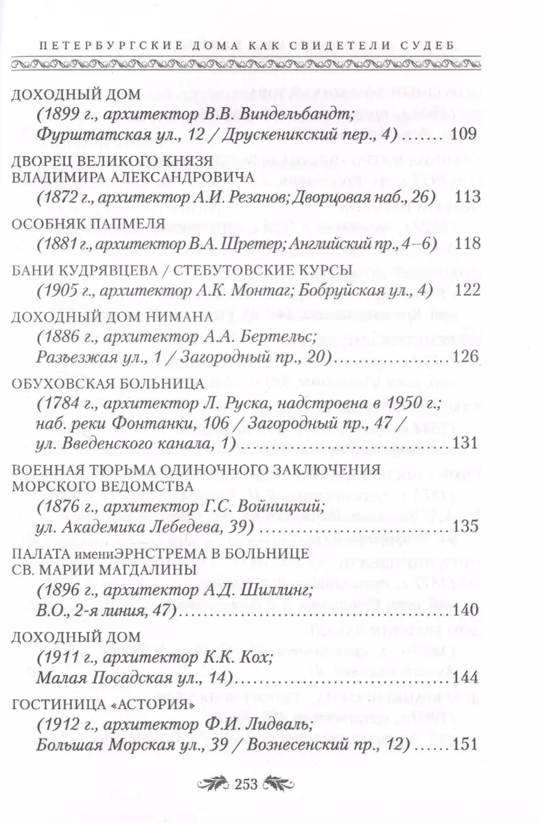 Голоса из окон. Петербургские дома как свидетели судеб (Екатерина  Кубрякова) - купить книгу с доставкой в интернет-магазине «Читай-город».  ISBN: 978-5-9524-5522-1