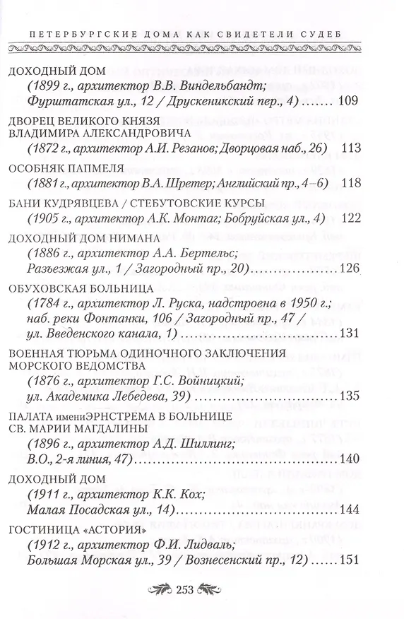 Книга Голоса из окон. Петербургские дома как свидетели судеб (Екатерина Кубрякова) — 4