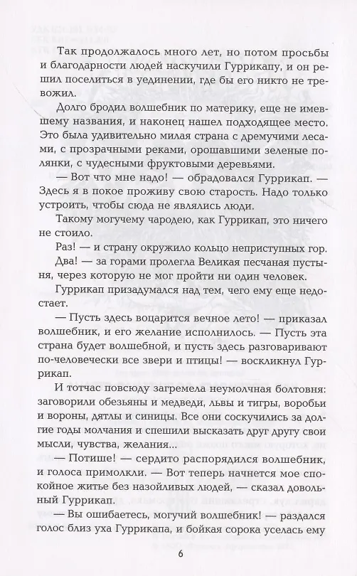 Книга Семь подземных королей: сказочная повесть (тв) (Александр Волков) — 5