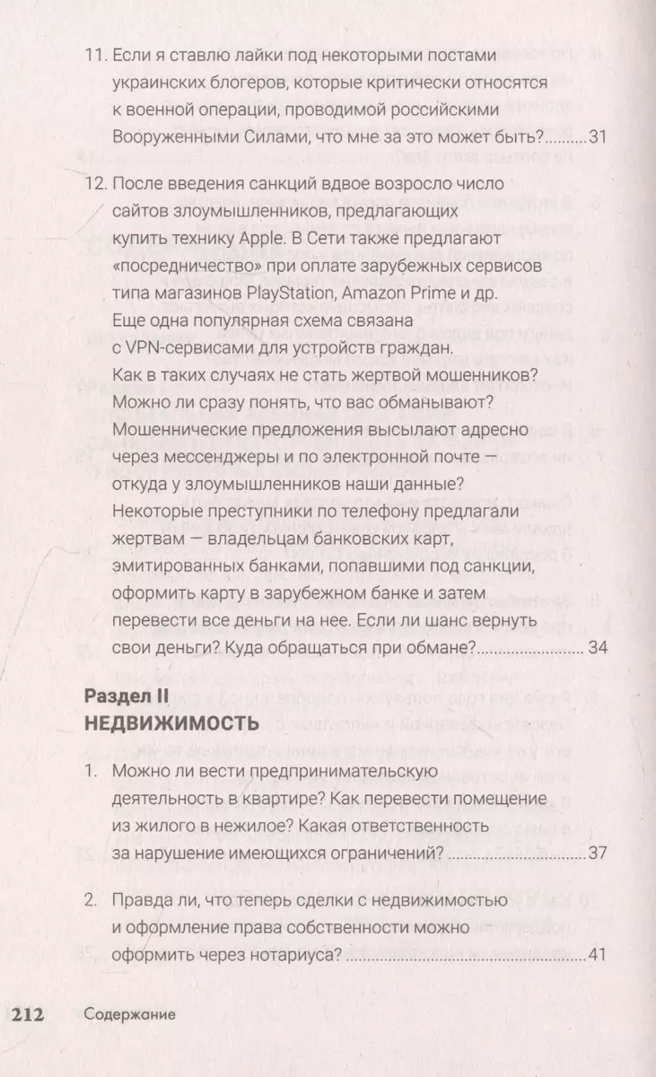 Как сохранить здоровье, нервы, деньги, работу, построить дом и не платить  лишнего? (экстренная правовая помощь в сложных ситуациях) (Иван Соловьев) -  купить книгу с доставкой в интернет-магазине «Читай-город». ISBN:  978-5-392-36973-7