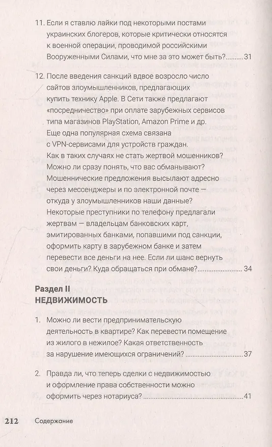 Книга Как сохранить здоровье, нервы, деньги, работу, построить дом и не платить лишнего? (экстренная правовая помощь в сложных ситуациях) (Иван Соловьев) — 4