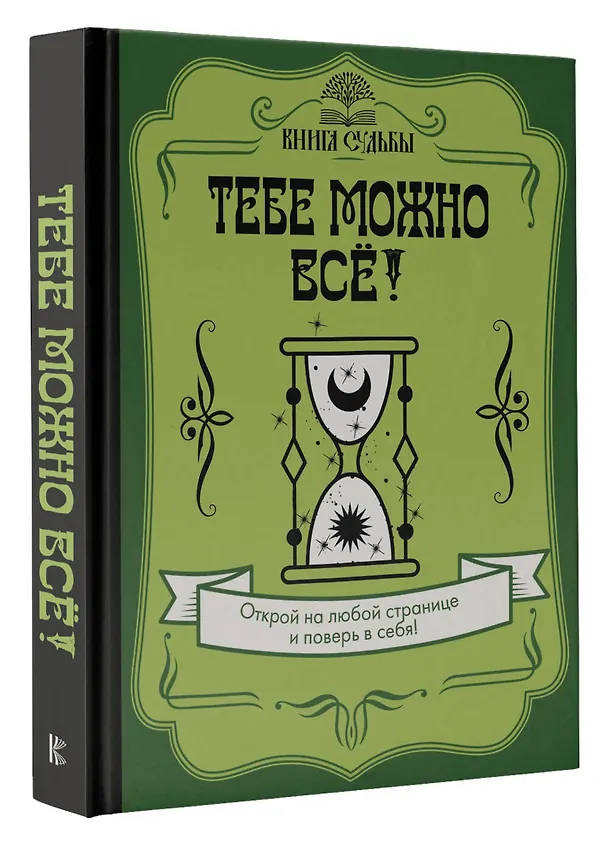 Книга Тебе можно всё! () — 4