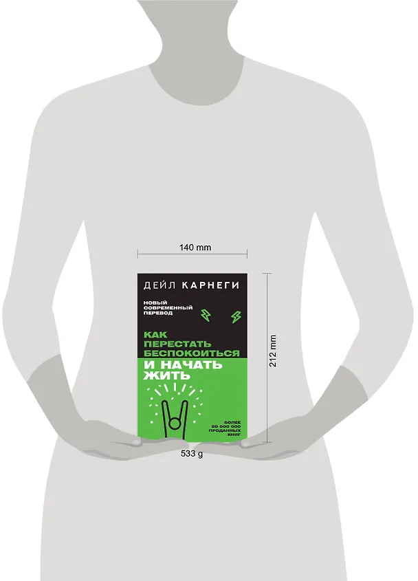 Книга Как перестать беспокоиться и начать жить (Дейл Карнеги) — 15