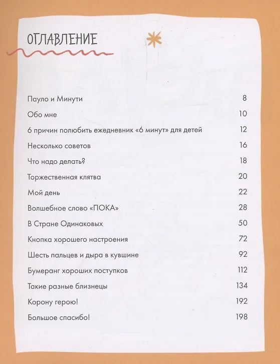 Книга 6 минут для детей. Первый мотивационный ежедневник ребенка (Доминик Спенст) — 3