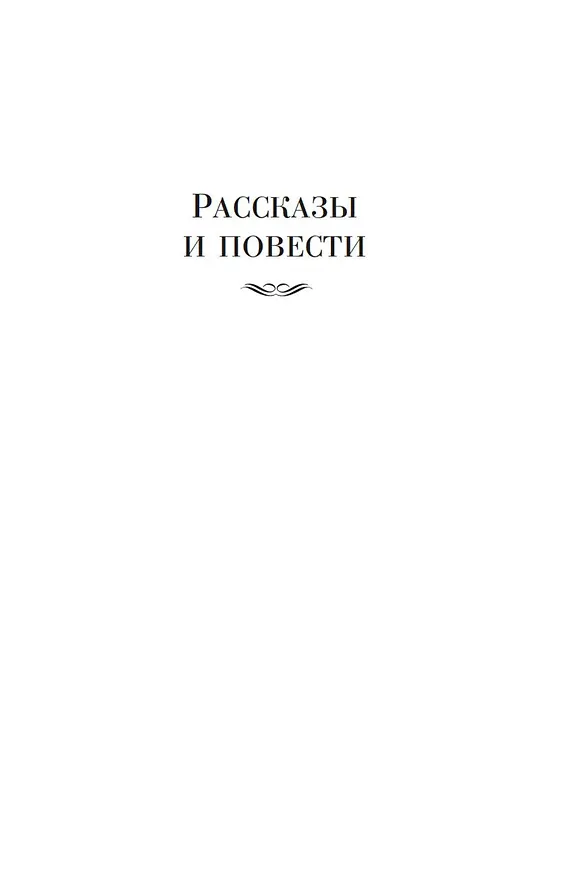 Книга Очарованный странник. Леди Макбет Мценского уезда (Николай Лесков) — 7