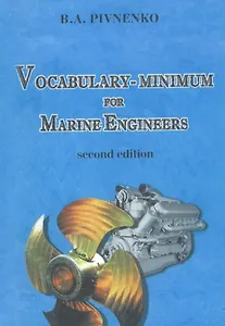 Словарь-минимум судомеханика (Vocabulary-minimum for Marine Engineers)