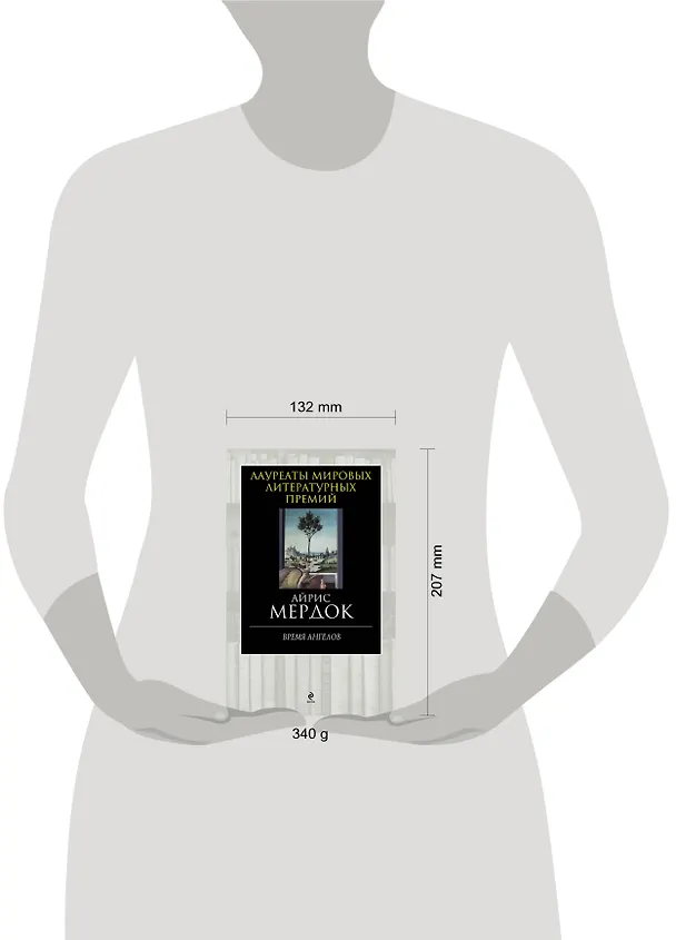 Книга Время ангелов (Айрис Мердок) — 4