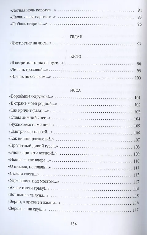 Книга Улитка на склоне Фудзи. Японские трехстишия () — 6