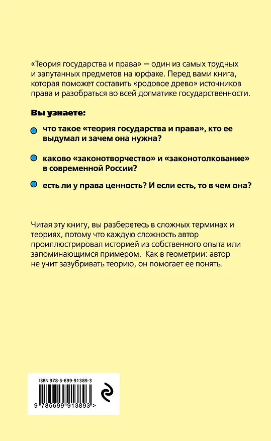 Книга Теория государства и права для чайников (Дмитрий Усольцев) — 2