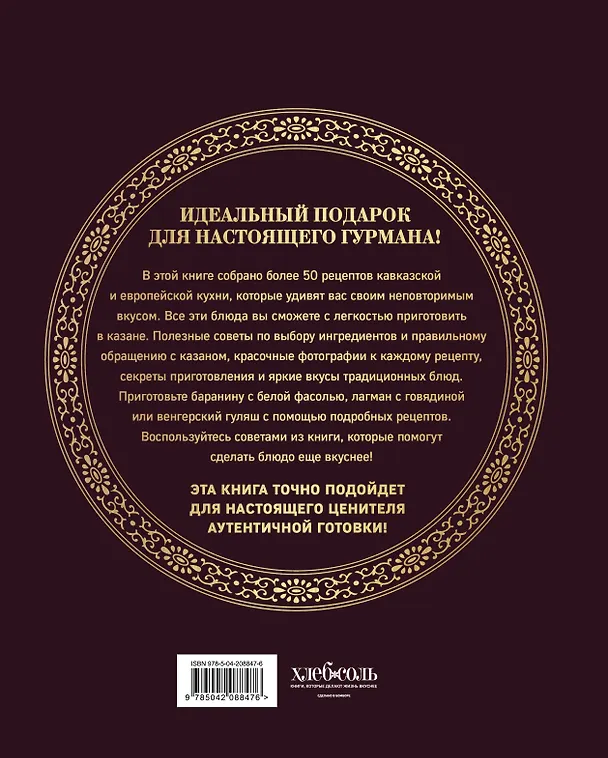 Книга Всё о казане. Рецепты для настоящих гурманов. Подарочное издание (Ольга Ивенская) — 2