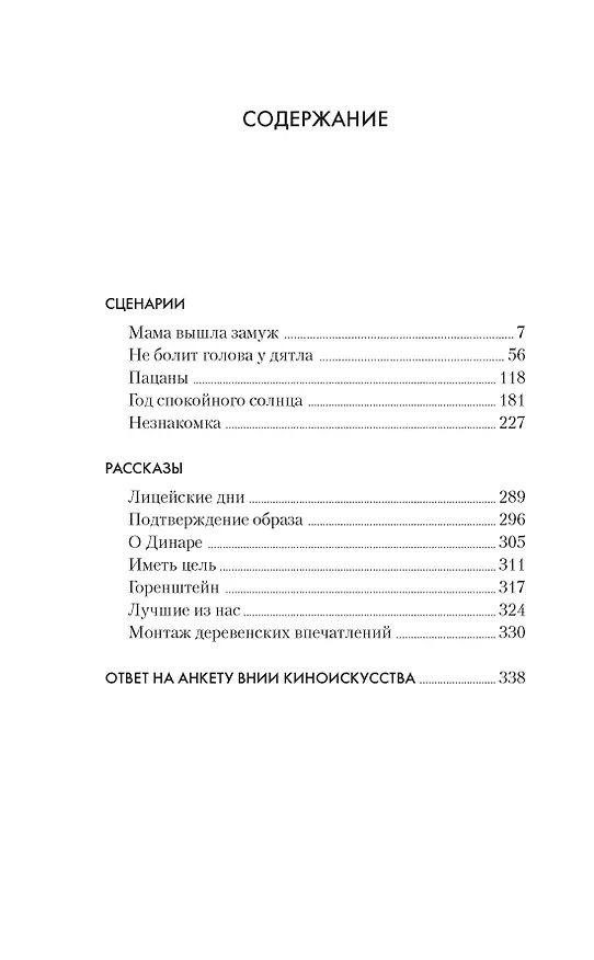 Книга Пацаны (Юрий Клепиков) — 8