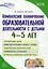 Комплексное планирование образовательной деятельности с детьми 4-5 лет. Еженедельное интегрированное содержание работы о всем образовательным областям — 2891469 — 1