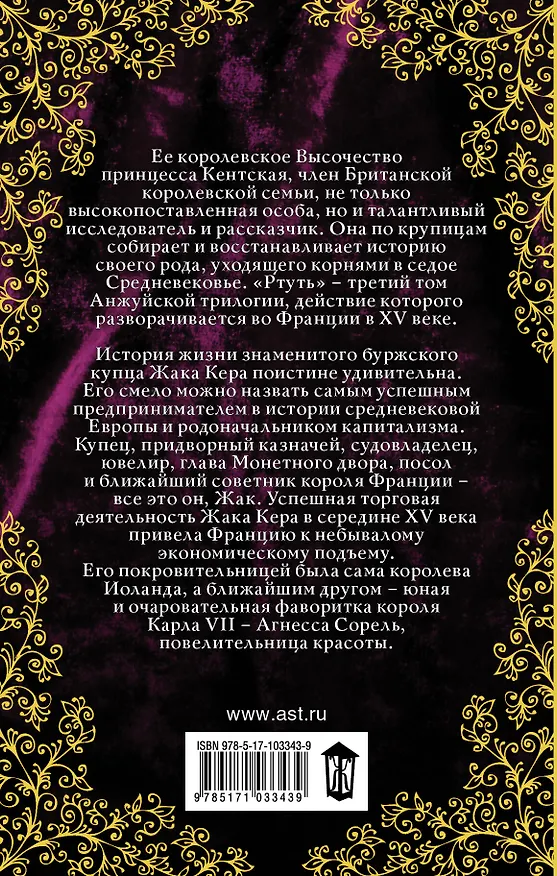 Книга Ртуть: исторический роман (Кентская) — 2