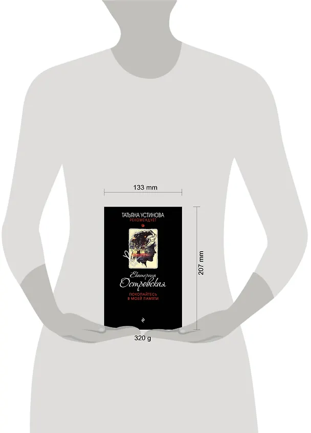 Книга Покопайтесь в моей памяти (Екатерина Островская) — 5